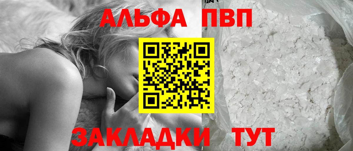 Евпатория  Альфа ПВП Соль  Alpha-PVP СК КРИС  Вход с VPN 