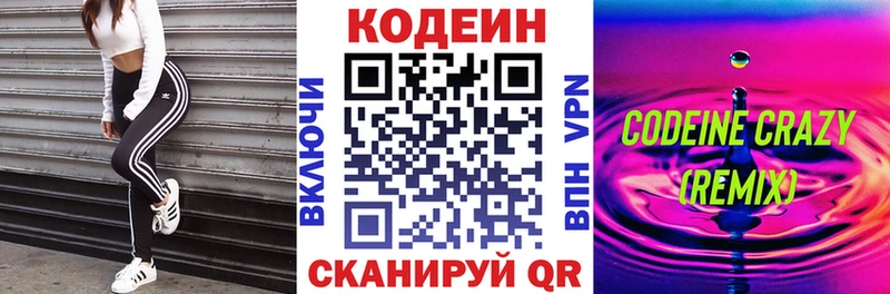 где купить наркоту  omg вход  Кодеин напиток Lean (лин)  Евпатория 