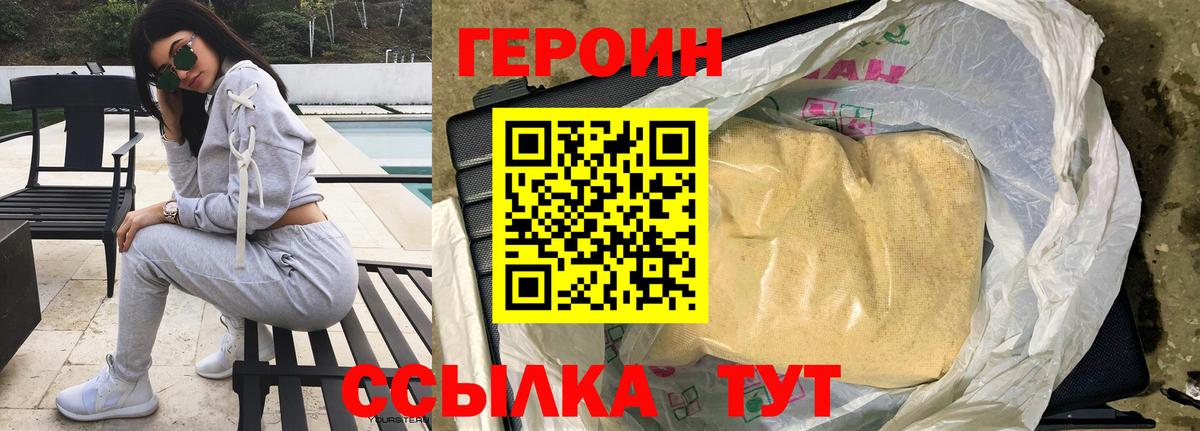 Евпатория  Героин хмурый  ГЕРОИН  Вход с VPN 