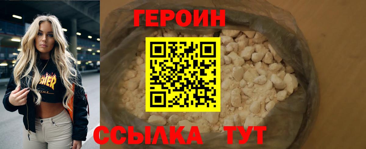 Героин хмурый Евпатория