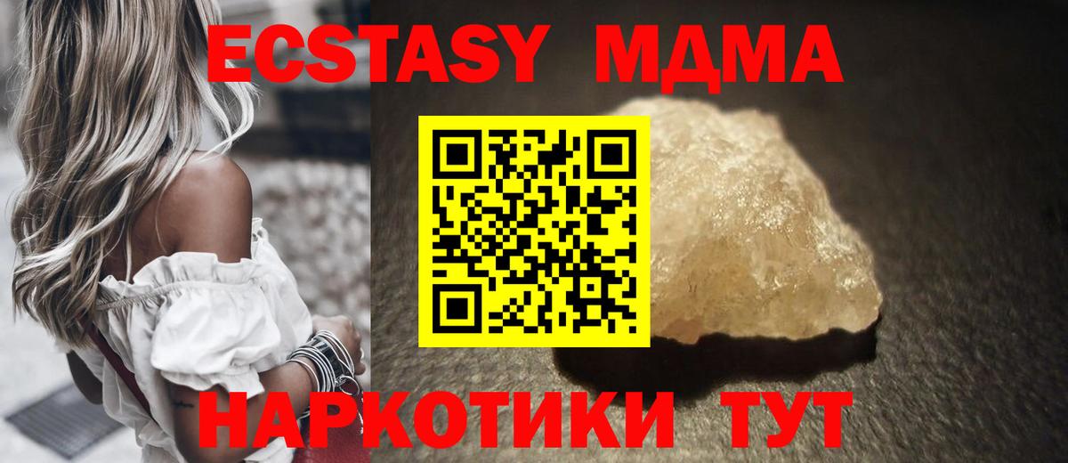 МДМА VHQ  Вход с VPN  МДМА Molly  Евпатория 