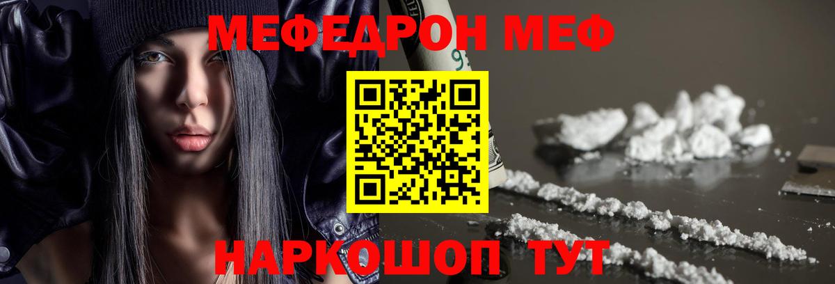 Меф мяу мяу мука Евпатория