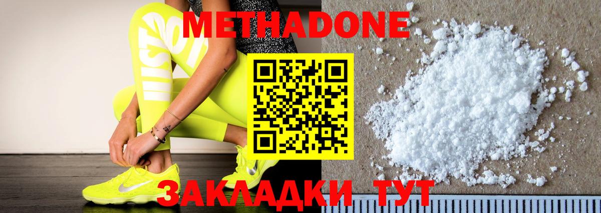 МЕТАДОН VHQ  Метадон кристалл  Евпатория  Вход с VPN 