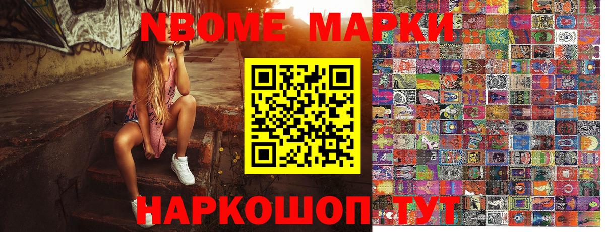 Наркотические марки 1,5мг Евпатория