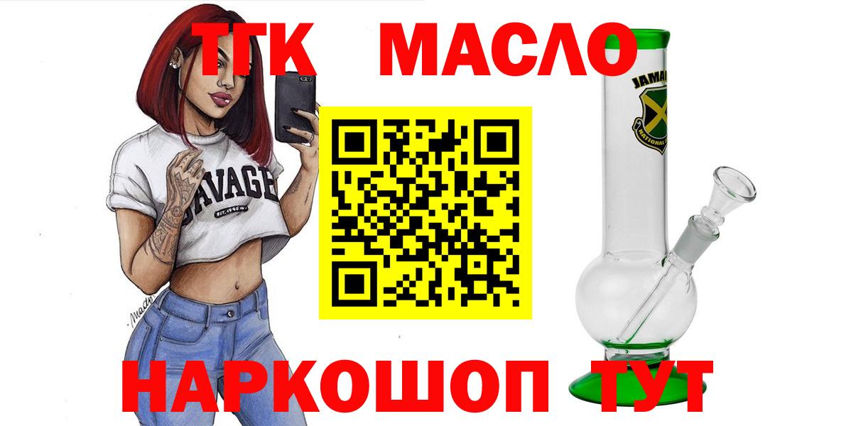 Дистиллят ТГК гашишное масло Евпатория